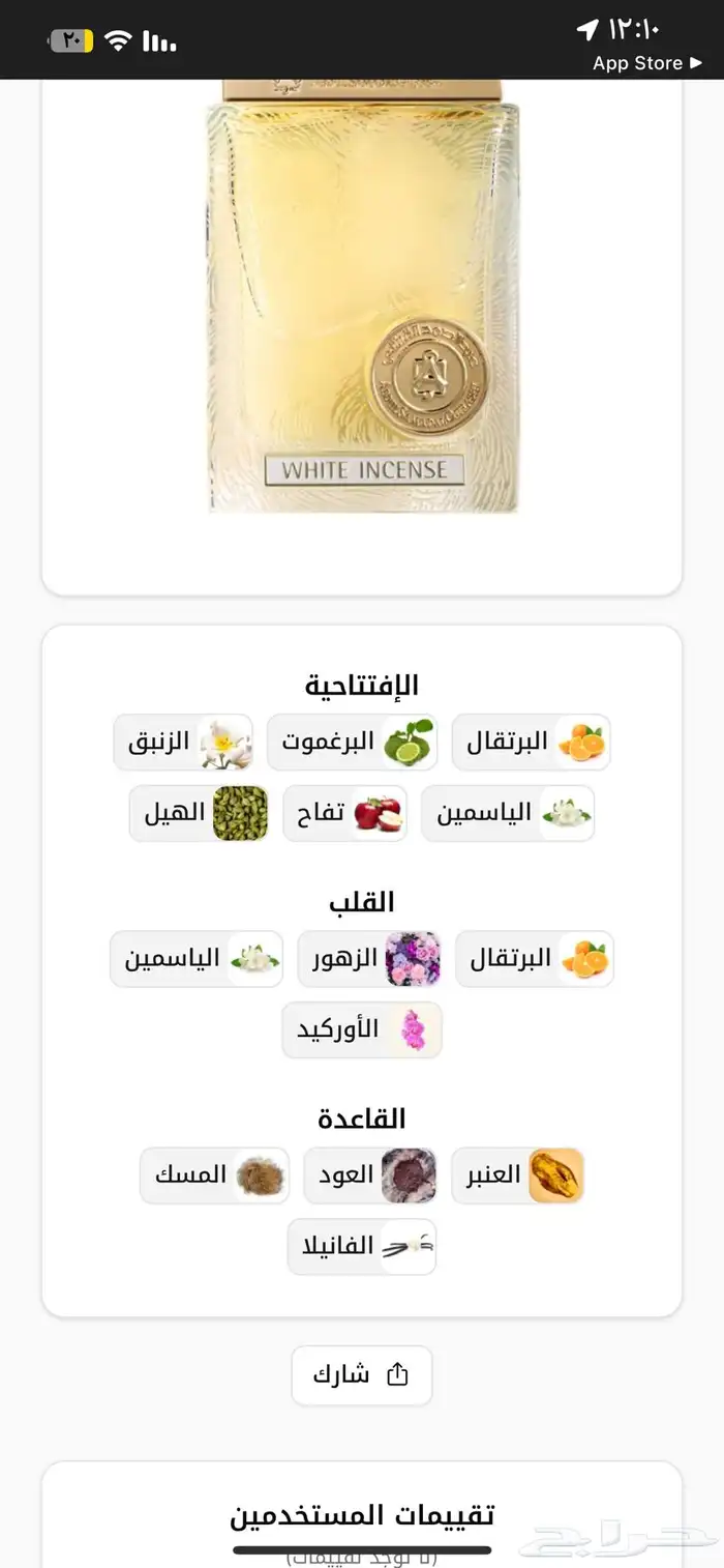 عطر وايت انسنس 0