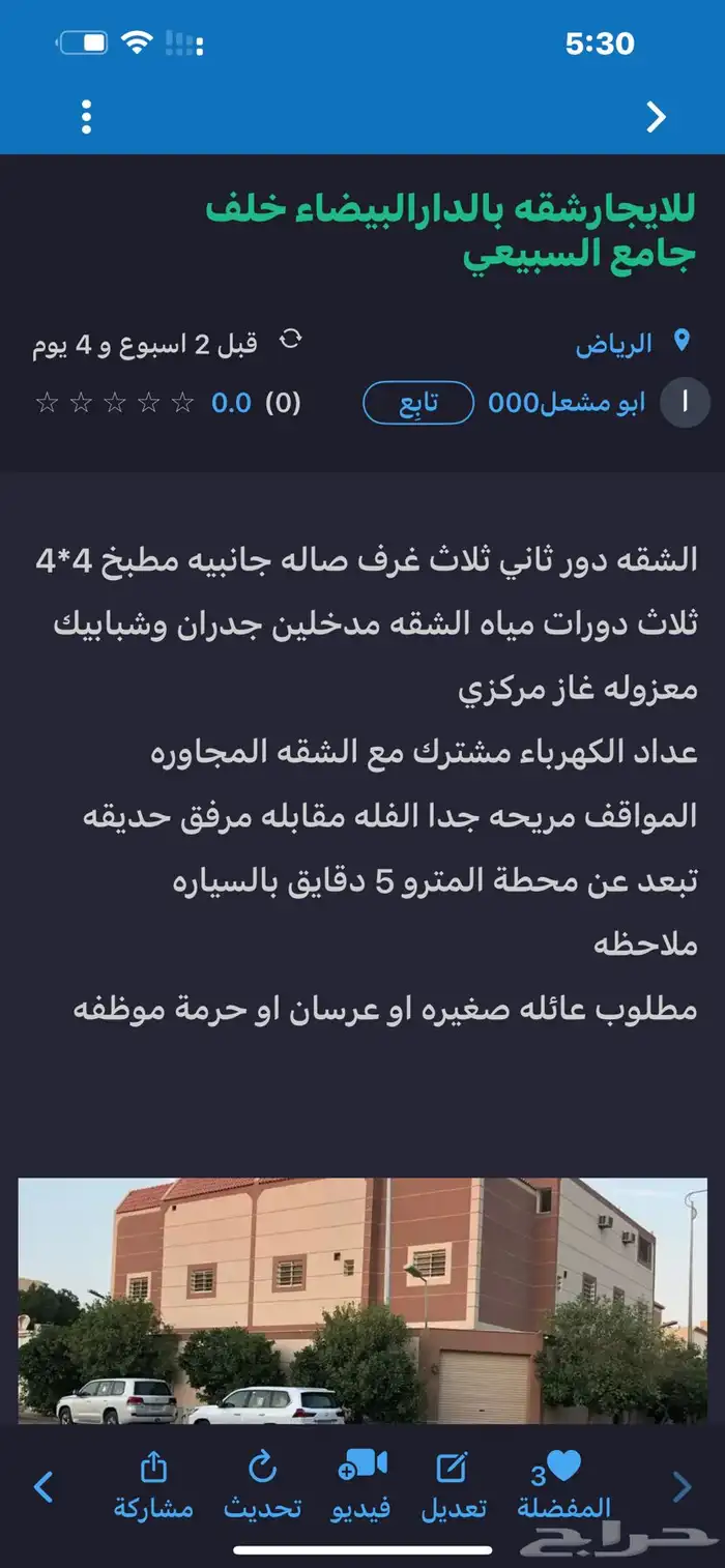 الرياض الدارالبضاء خلف جامع السبيعي 0