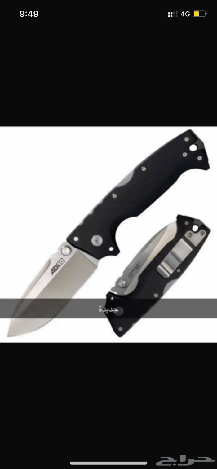 سكين مطوية كولد ستيل cold steel 0
