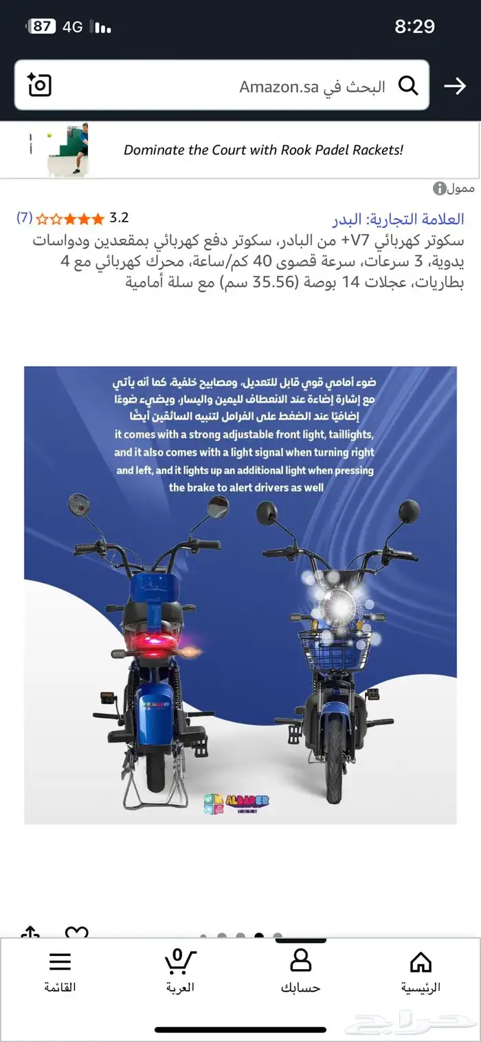 سكوتر الوحش المطور 8