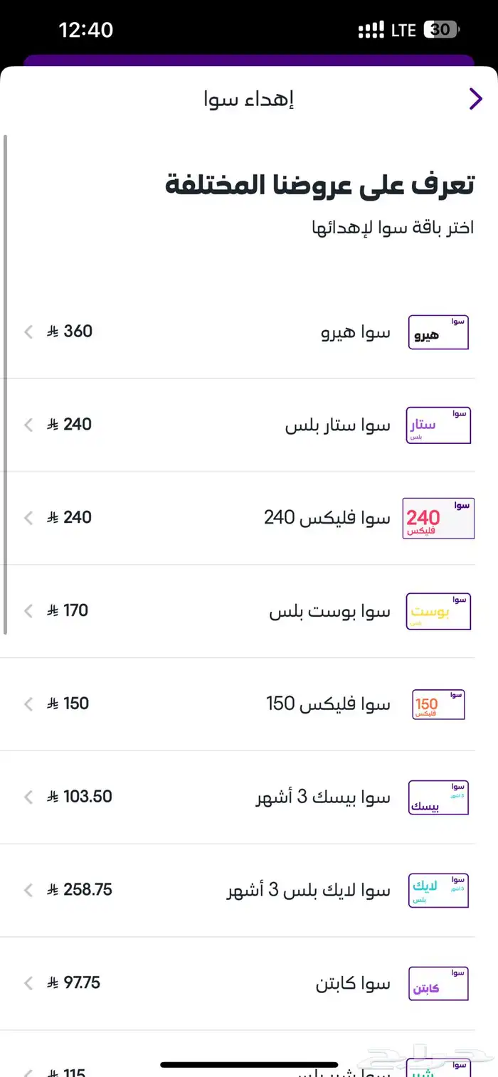 باقات سوا ب اقل الاسعار تفعيل فوري 0