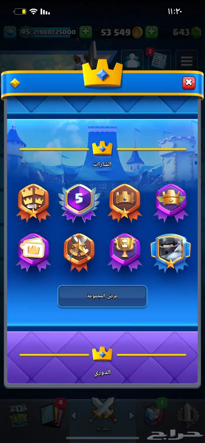 حساب كلاش رويال مع اوف كلانس 1