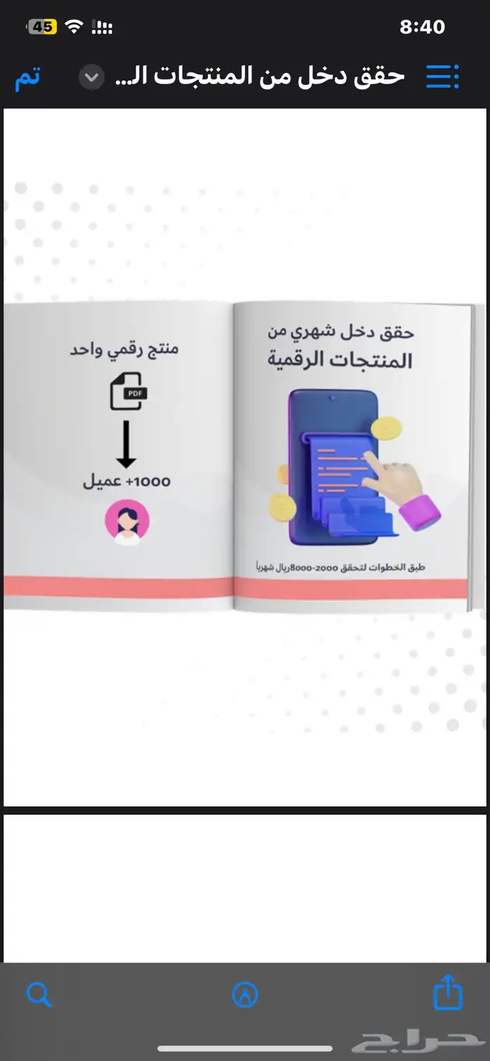 راتبك تطلعه من جوالك تحقق دخل يومي يوصل الى 500 3