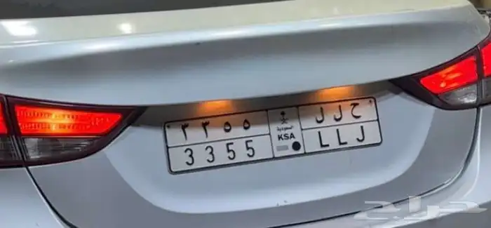 لوحة مميزة خصوصي ( ح ل ل 3355 ) 2