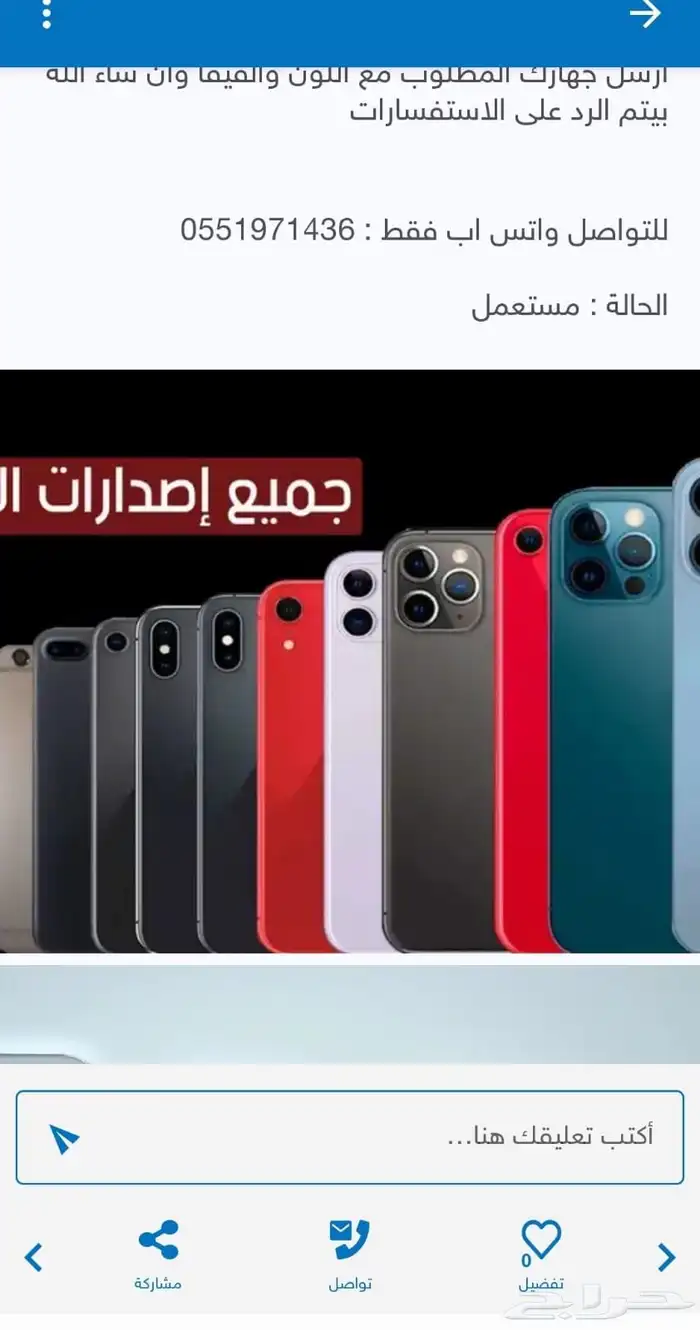 ايفونات مستخدمة 1