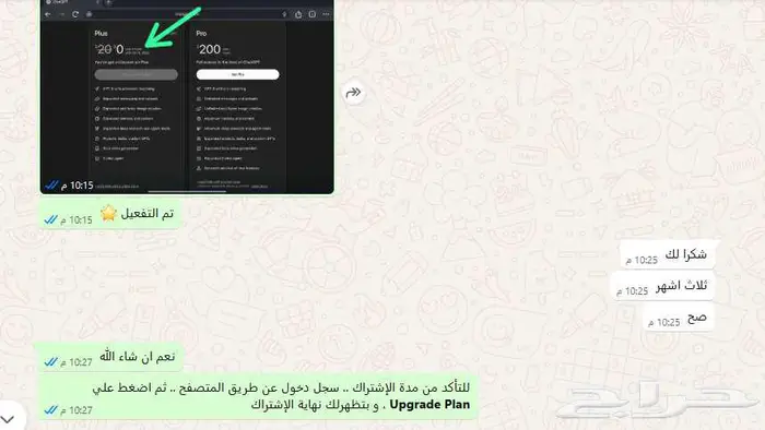 اشتراك شات جي بي تي بلس (5) 3 أشهر   على حسابك الخاص 3