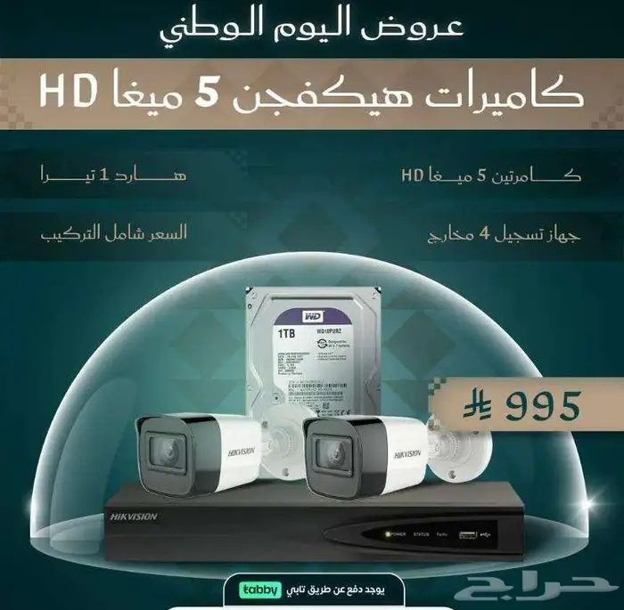 عرض اليوم الوطني على 2 كاميرا مراقبة 0