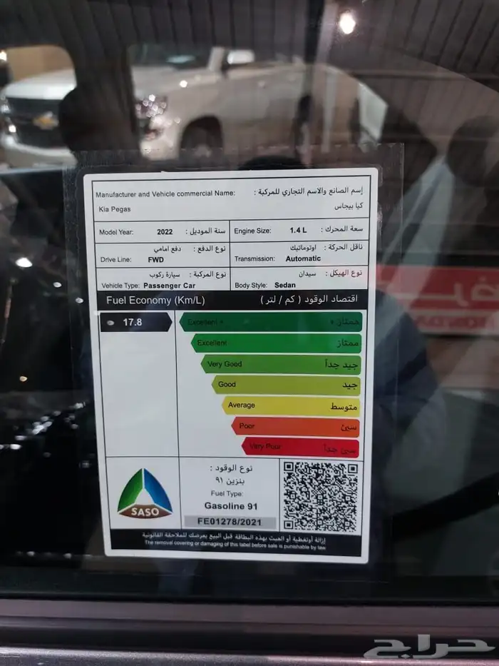 كيا بيجاس 2024 جنوط ومثبت سرعه 18