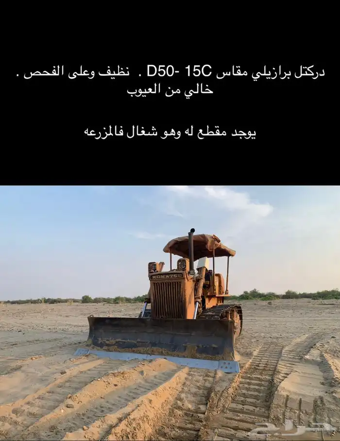 دركتل كماتسو 15 برازيلي 0