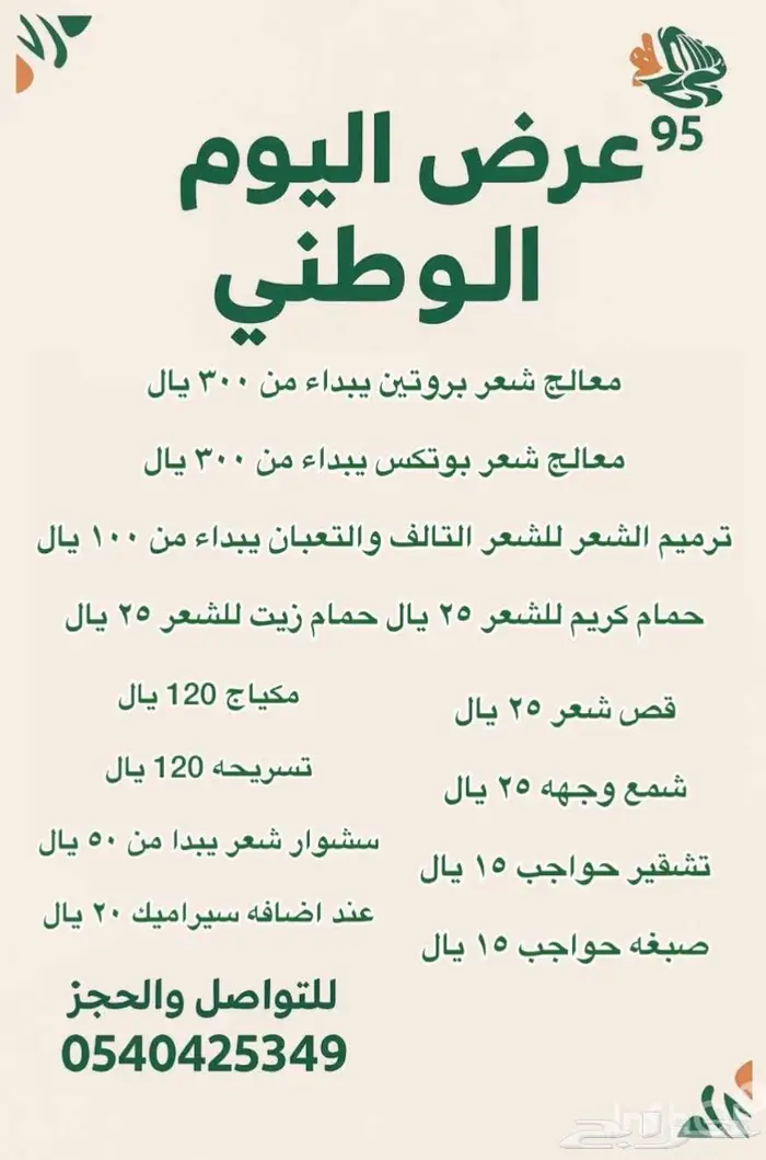 عروض اليوم الوطني كوفيره 0