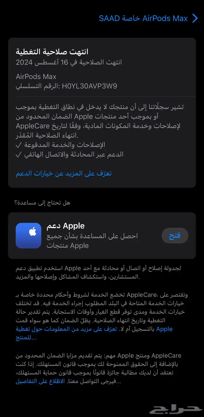 سماعة ابل ماكس 3