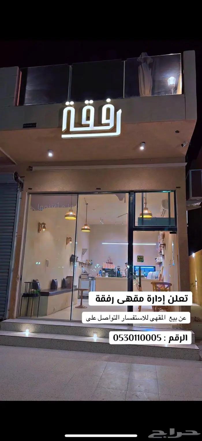 بيع مقهى كامل 0