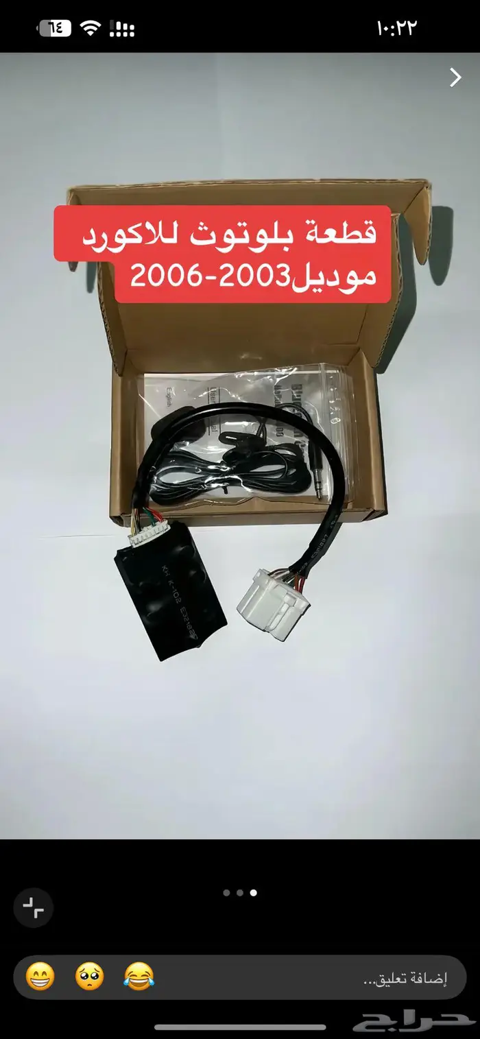 قطعه بلوتوث اكورد من 2003 إلى 2012 0
