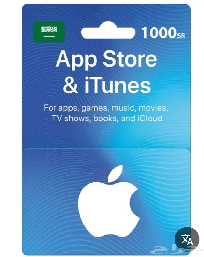 itunes cards بطايق ايتونز بكميات كبيره بلايستيشن 0