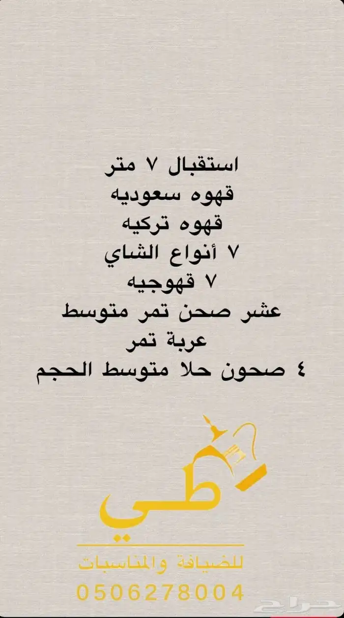 ضيافة رجال للمناسبات 1