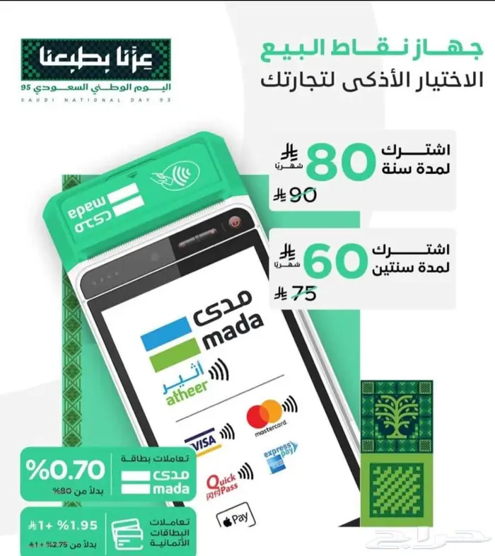 جهاز نقاط بيع 0