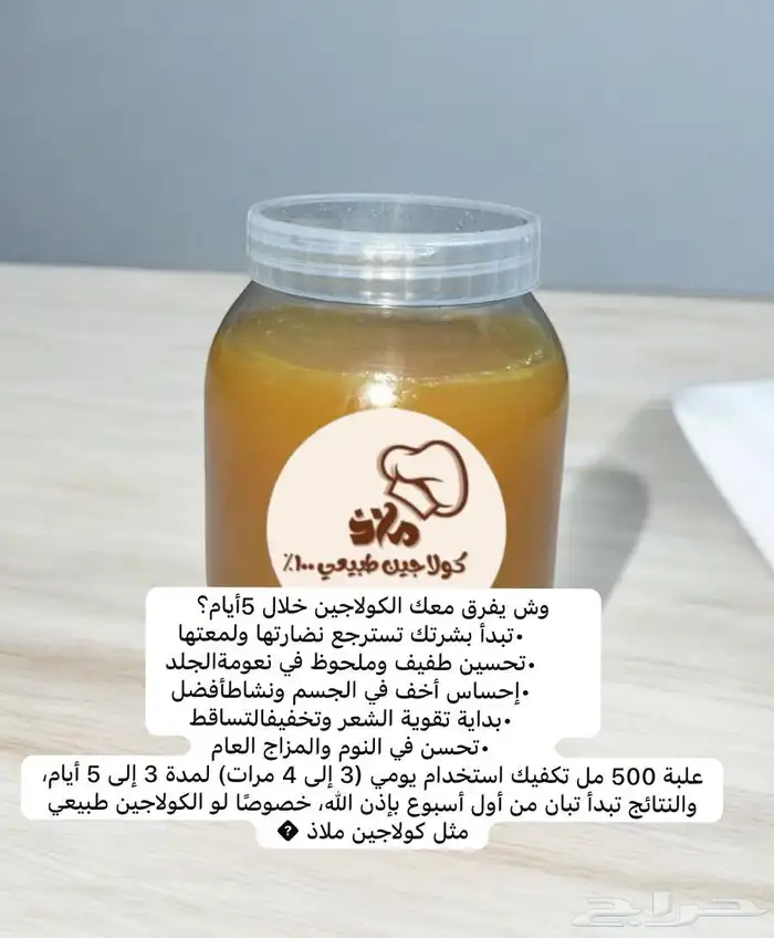 كولاجين طبيعي 3