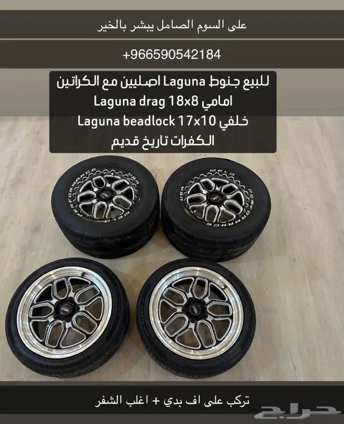 جنوط Weld للبيع 0