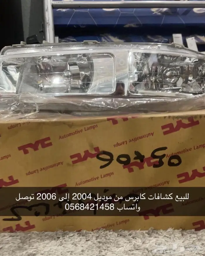 كشافات كابرس 0