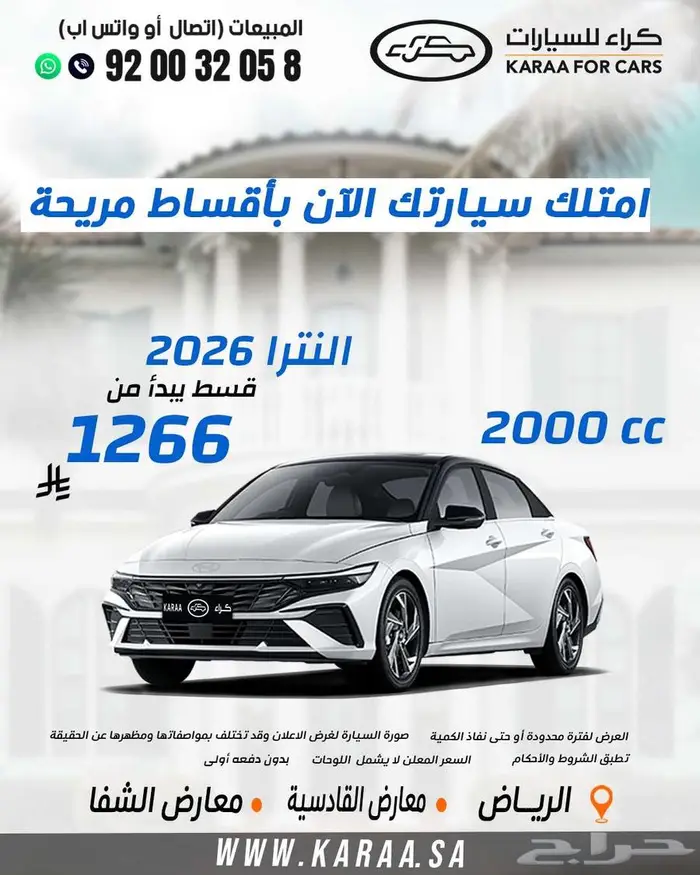النترا سمارت بلس 2026 0
