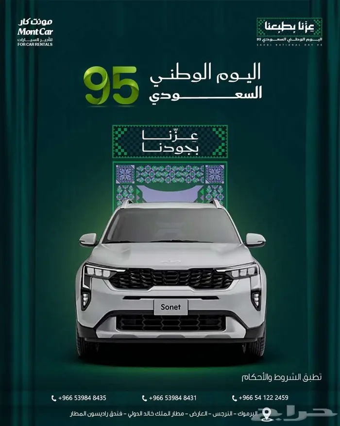 ايجار سيارات اليوم الوطني السعودي 95 4