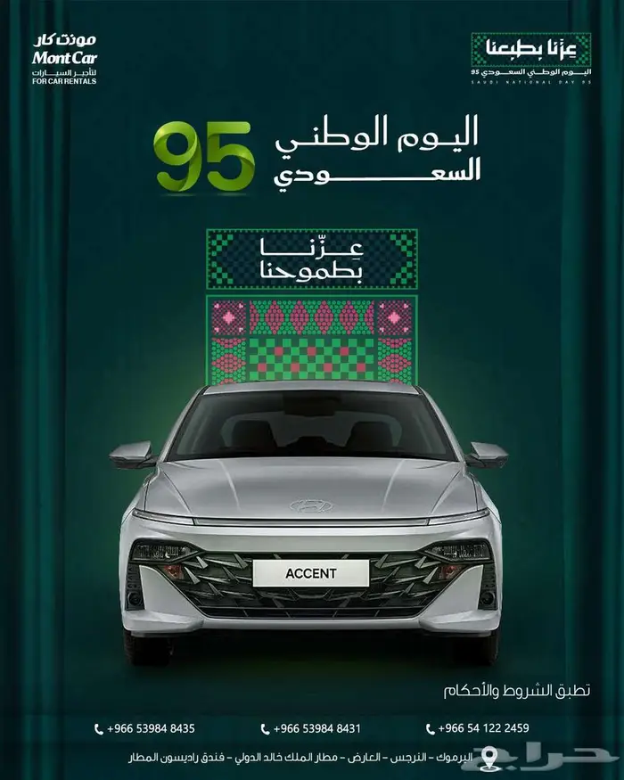 ايجار سيارات اليوم الوطني السعودي 95 2