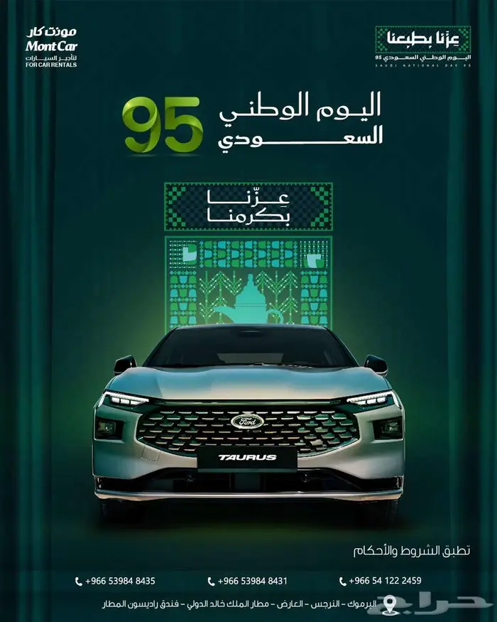 ايجار سيارات اليوم الوطني السعودي 95 0