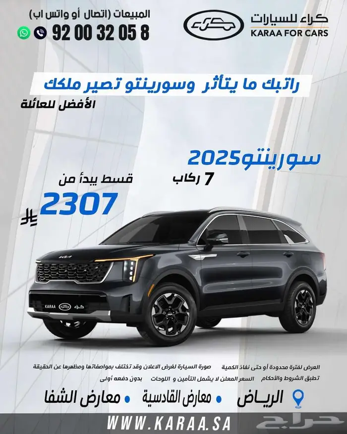 كيا سورينتو موديل 2025 كاش واقساط 0