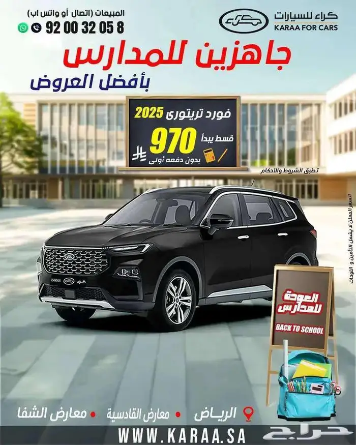 فورد تيريتوري تيتانيوم 2025 0