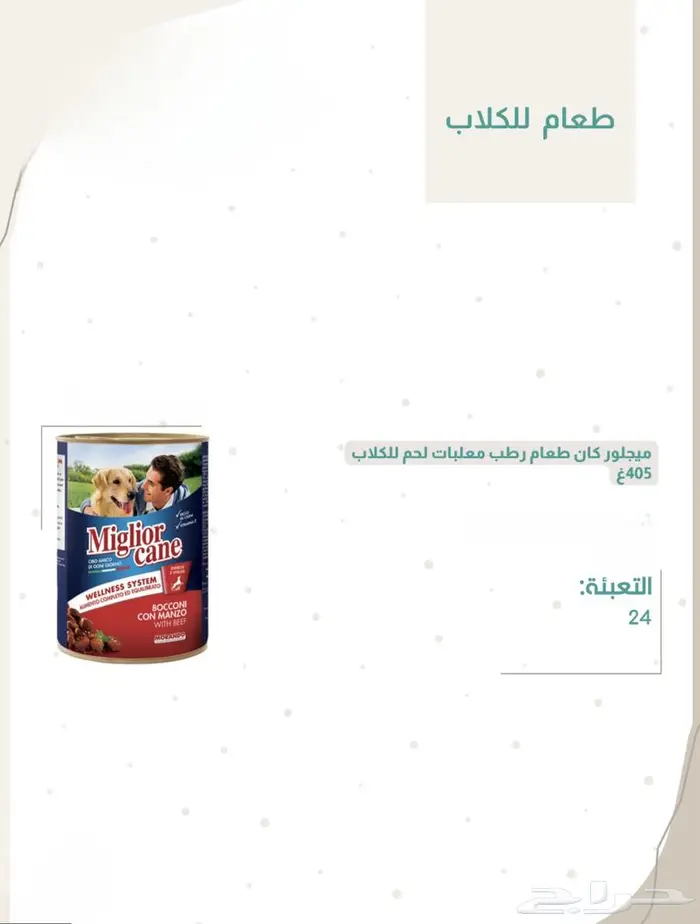 غذاء متوازن وصحي للكلاب بجميع الأعمار 1