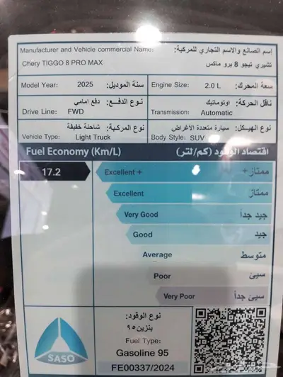 شيري تيجو 8 برو فل فئة لاكجري 2025 كاش واقساط index
