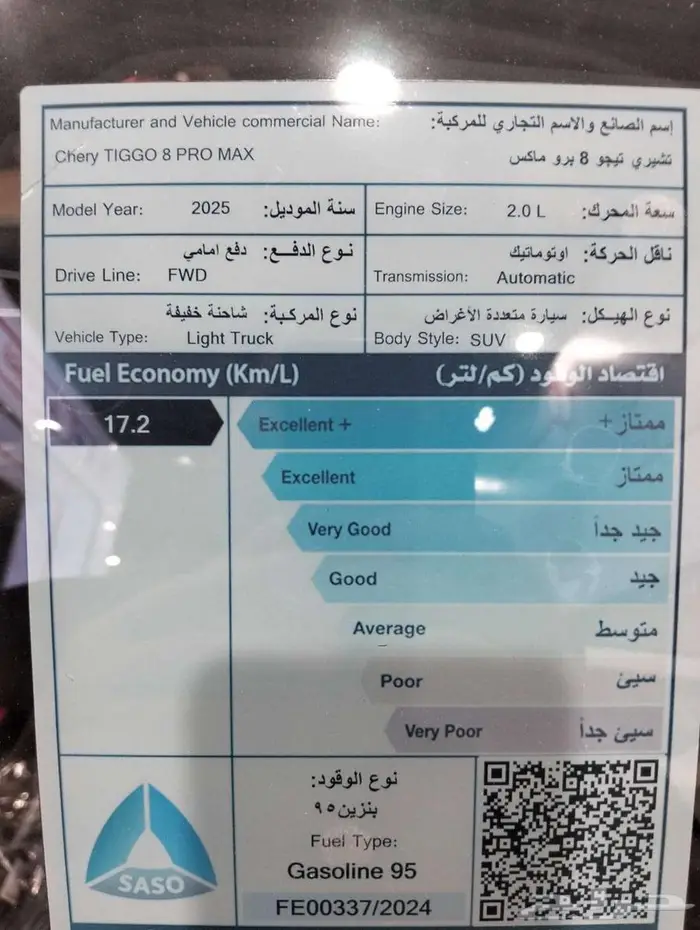 شيري تيجو 8 برو فل فئة لاكجري 2025 كاش واقساط 6