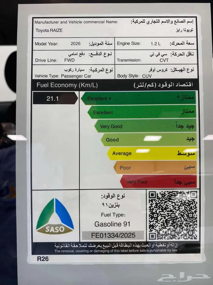 تويوتا رايز استاندر - ابيض 2026 - عرض خاص 8