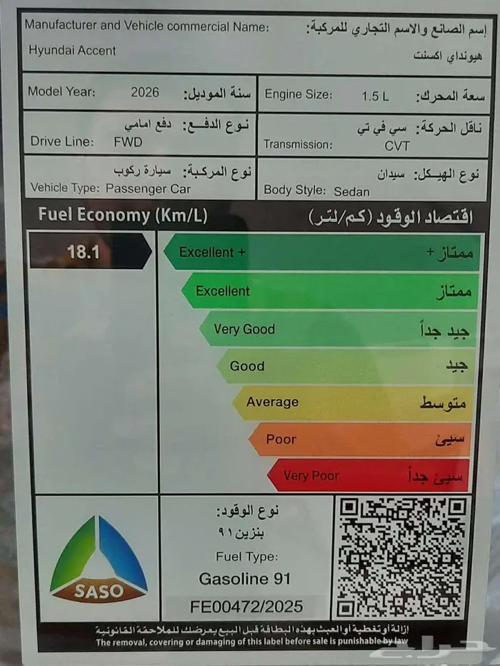 اكسنت 2026 فلييت الوعلان 66.125 بالضريبة .تظليل مجاني 1