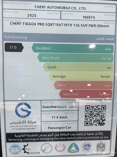 شيري تيجو 4 برو فلاج شيب خليجى موديل 2025 كاش - تقسيط index