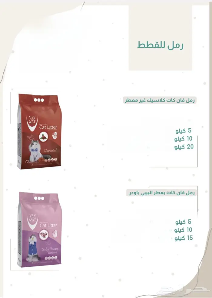 رمل قطط من متجر Be Shopper 0