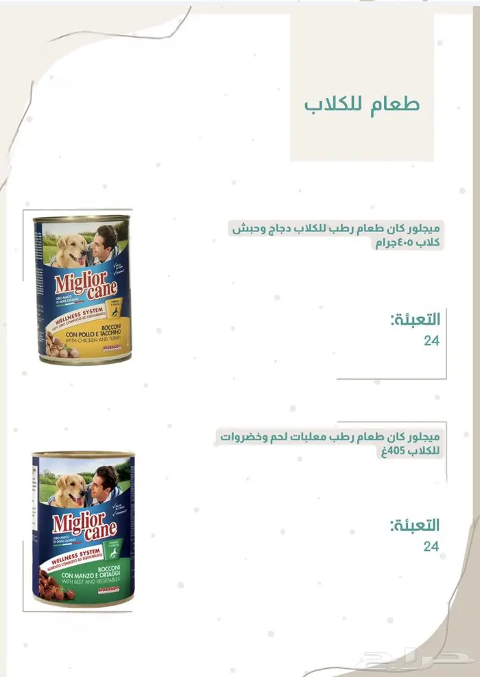 غذاء متوازن وصحي للكلاب بجميع الأعمار 0