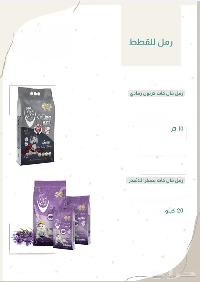 رمل قطط من متجر Be Shopper 2