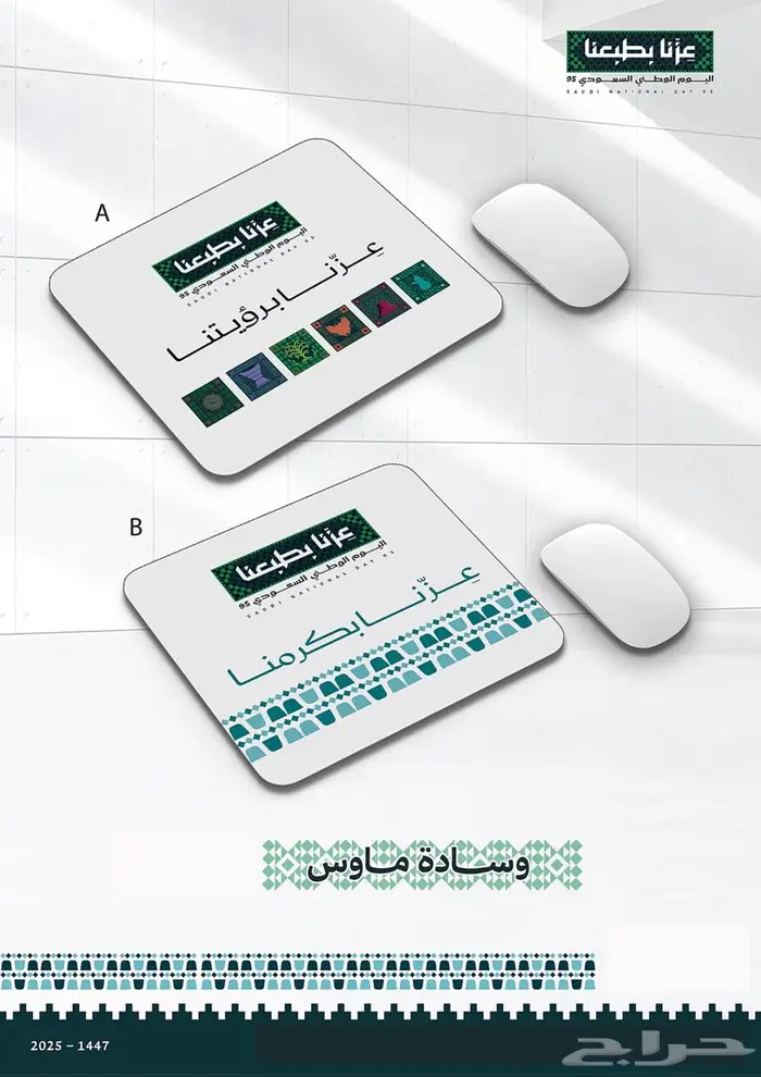 منتجات اليوم الوطني 19