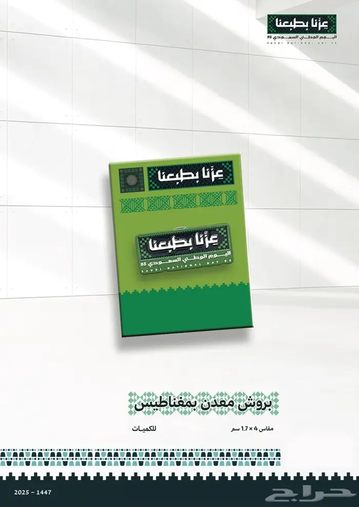 منتجات اليوم الوطني 33