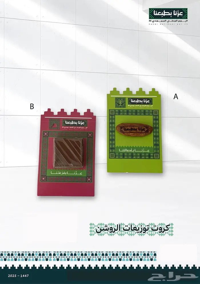 منتجات اليوم الوطني 37