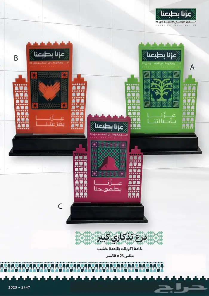 منتجات اليوم الوطني 56