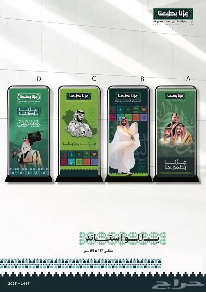منتجات اليوم الوطني 82