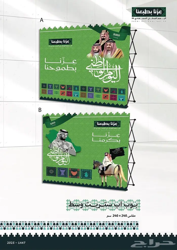 منتجات اليوم الوطني 79