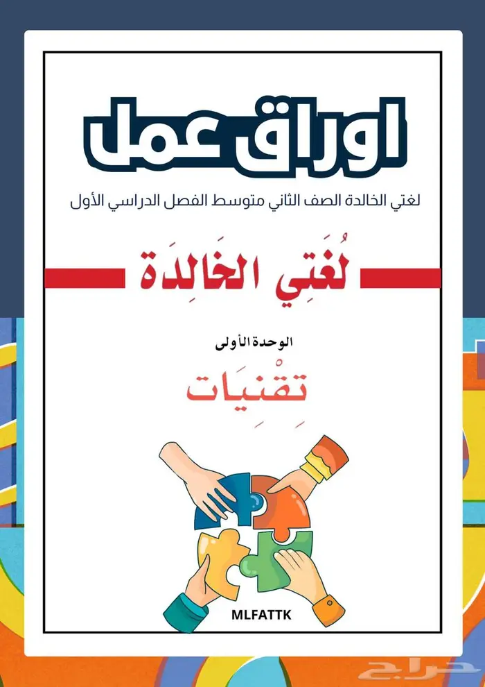 اوراق عمل لغتي ثاني متوسط 6