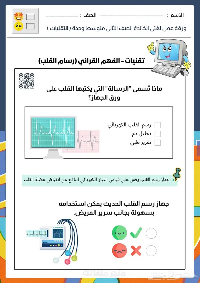 اوراق عمل لغتي ثاني متوسط 5