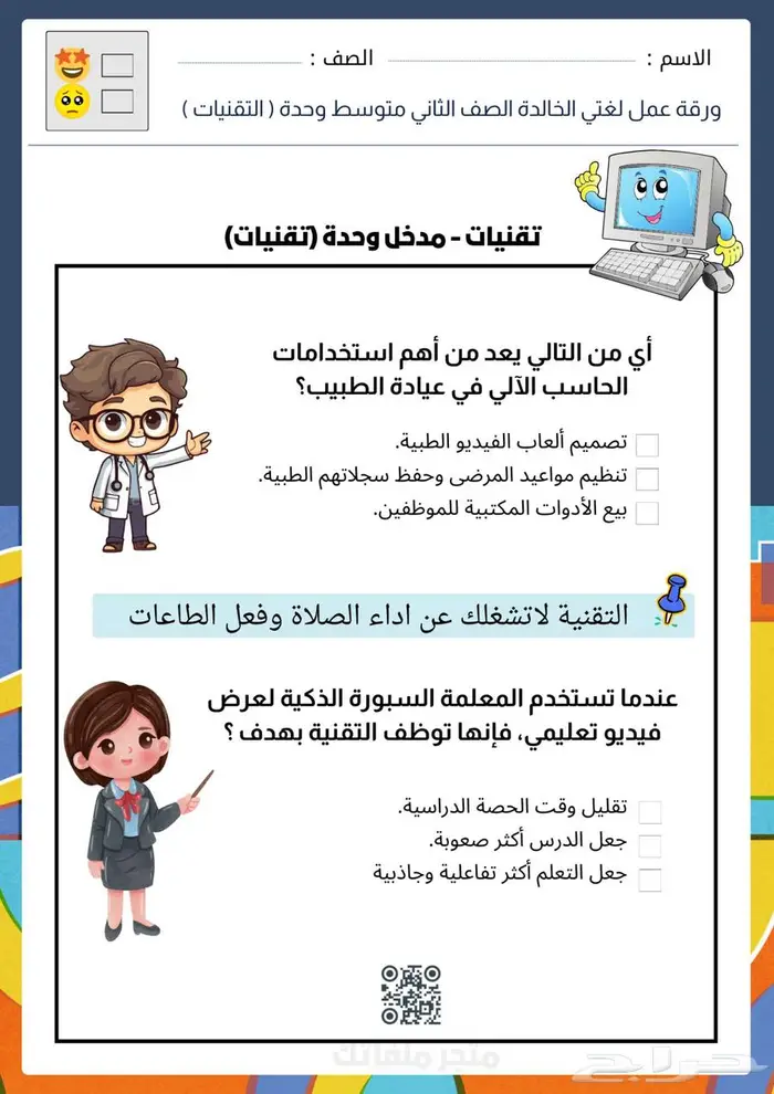 اوراق عمل لغتي ثاني متوسط 1