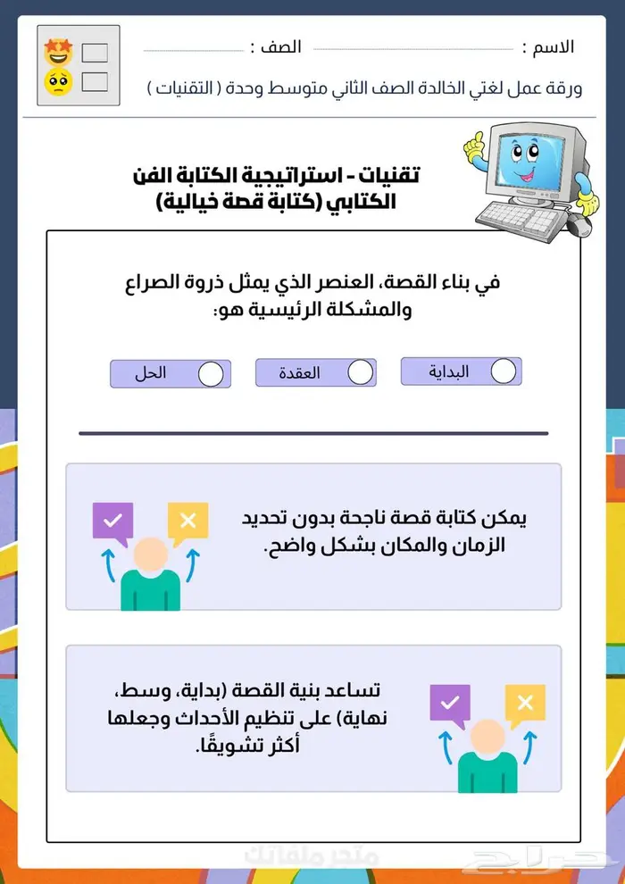 اوراق عمل لغتي ثاني متوسط 4