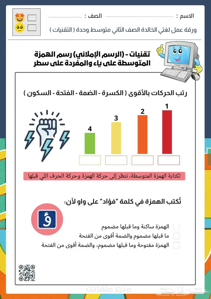 اوراق عمل لغتي ثاني متوسط 3