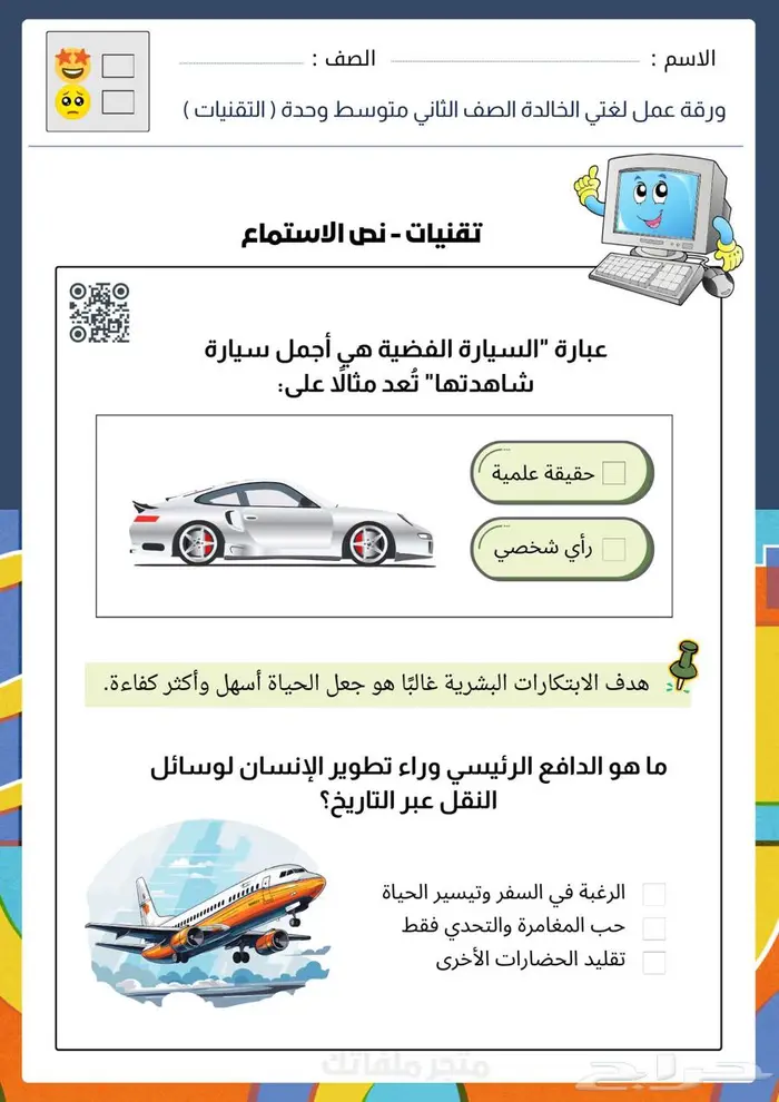 اوراق عمل لغتي ثاني متوسط 2